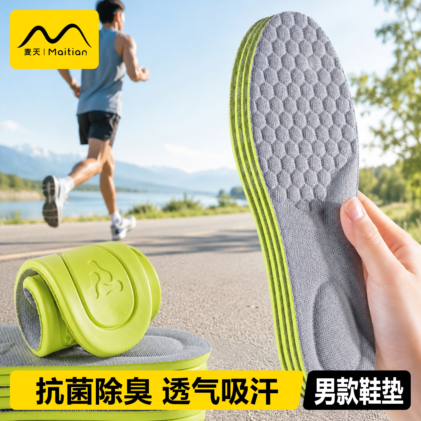 鞋垫男款吸汗防臭透气留香型减震