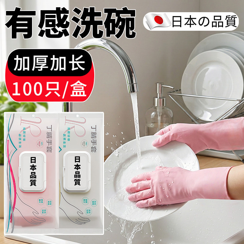 日本一次性丁腈手套家务洗碗厨房耐用加长加厚食品级专用做饭清洁