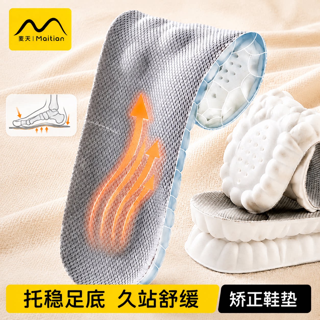 软弹蜂窝透气足弓支撑矫正鞋垫