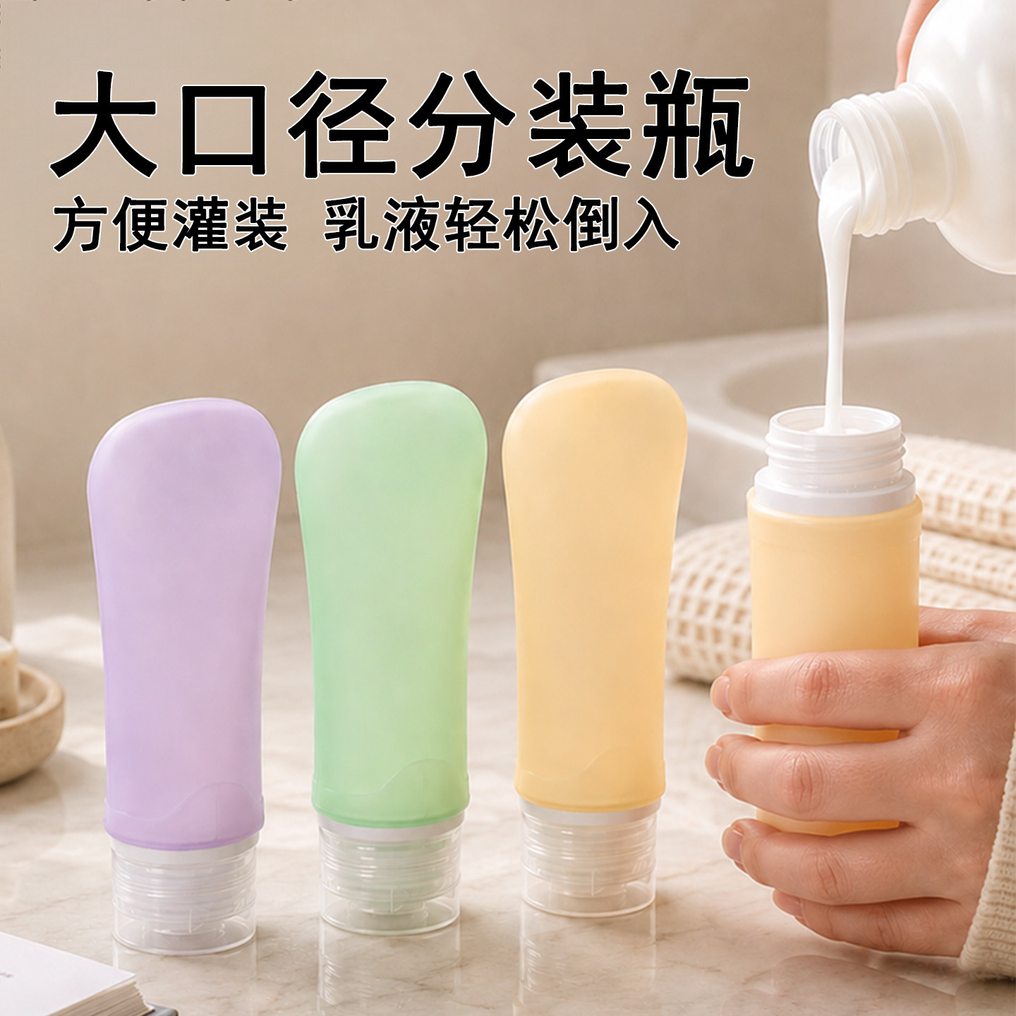 大口径分装瓶旅行便携
