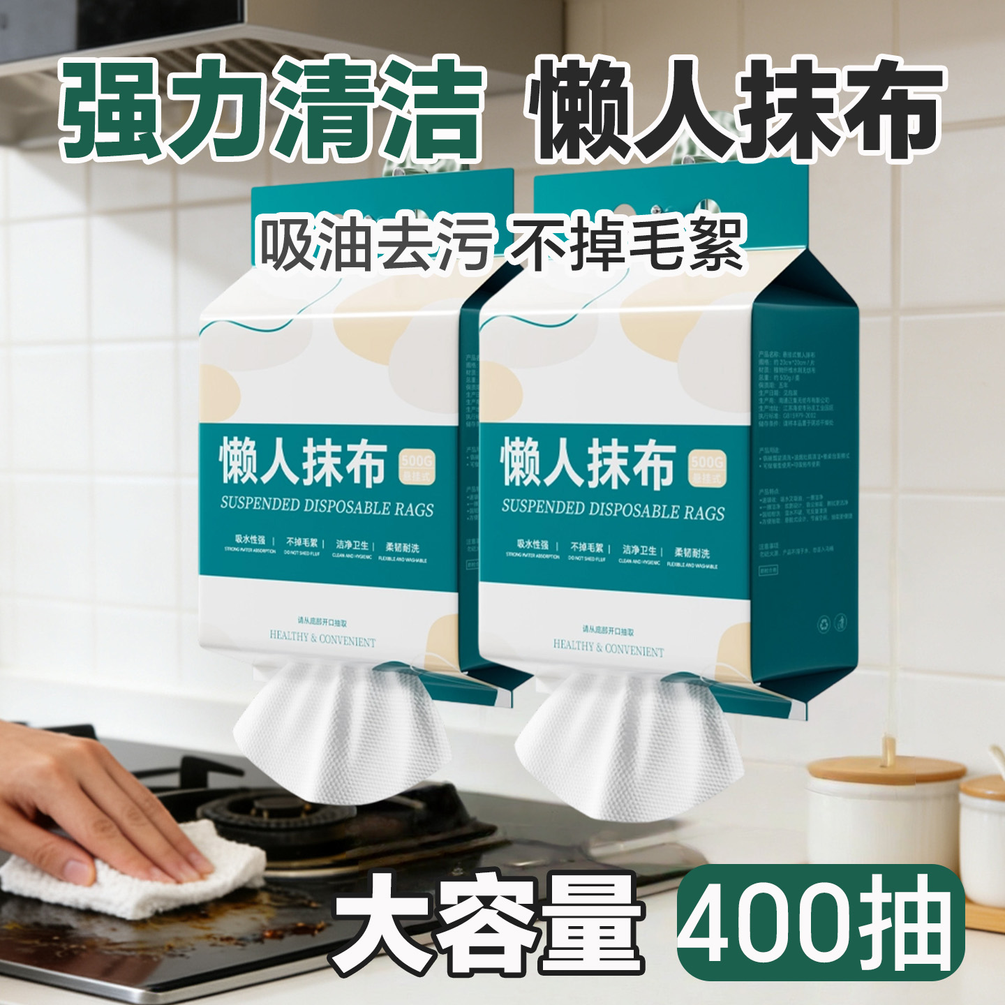 【强力清洁】厨房一次性抹布