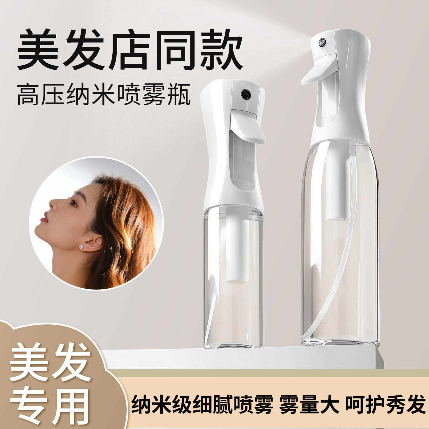 喷壶美发专用头发补水保湿