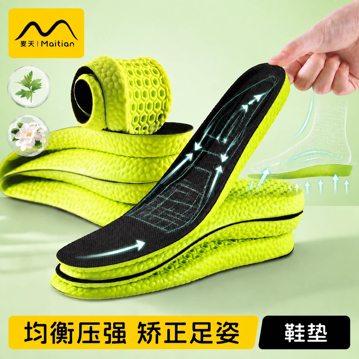 减震透气吸汗防臭矫正足姿鞋垫子