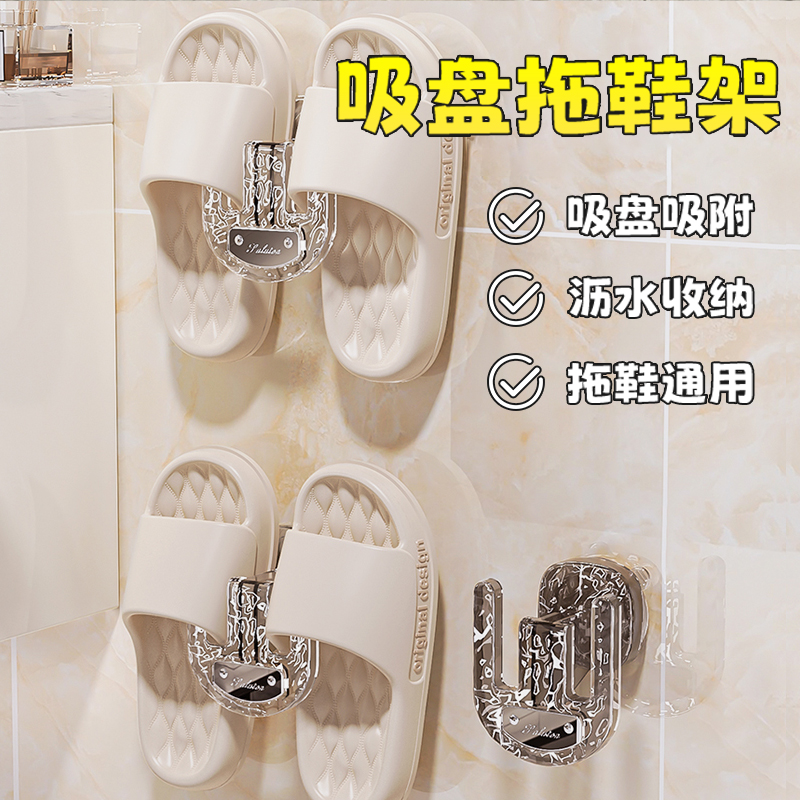 吸盘浴室拖鞋架免打孔卫生间置物架壁挂式拖鞋挂架沥水架收纳神器