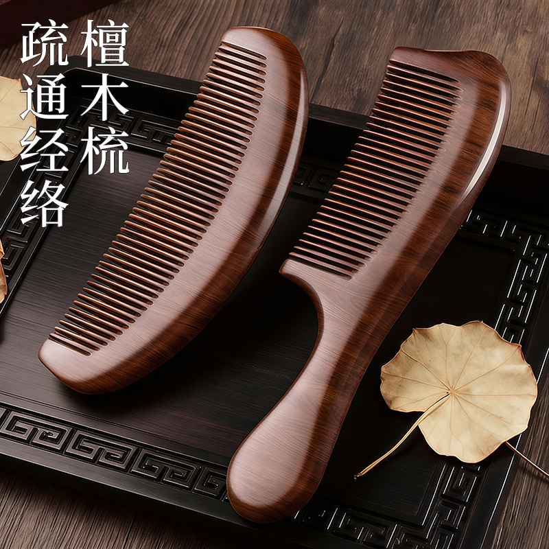 【国补专享】高品质檀木养发梳
