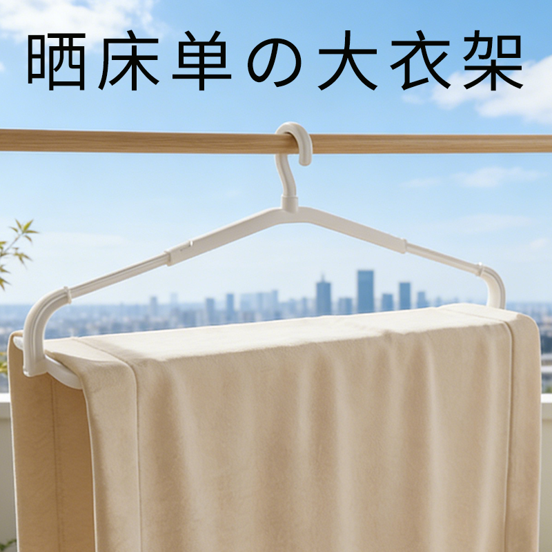 日本大衣架床单专用晒被子家用加长可伸缩杆阳台晾晒被套收纳神器,收纳整理,塑料衣架,淘宝优惠券,粉丝福利购,淘宝优惠卷