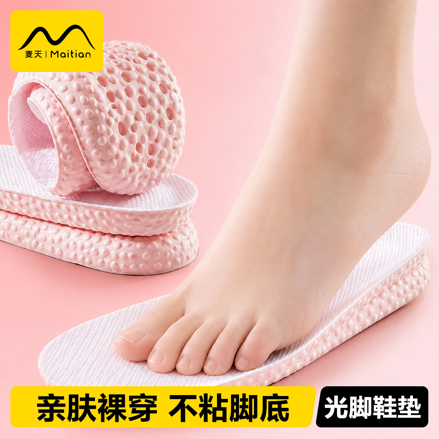 光脚鞋垫踩屎感吸汗透气防臭减震