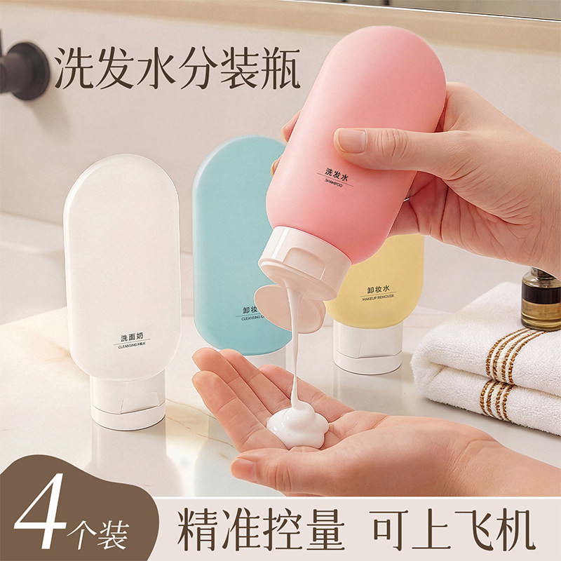 洗发水分装瓶沐浴露旅行洗漱套装护肤化妆品便携式乳液空瓶小瓶子