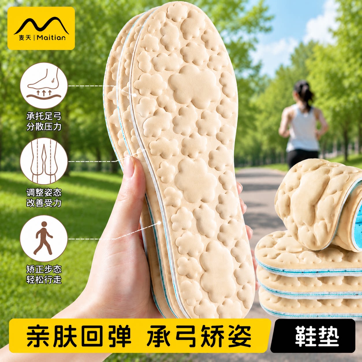 男女通用云朵踩屎感抗菌透气鞋垫