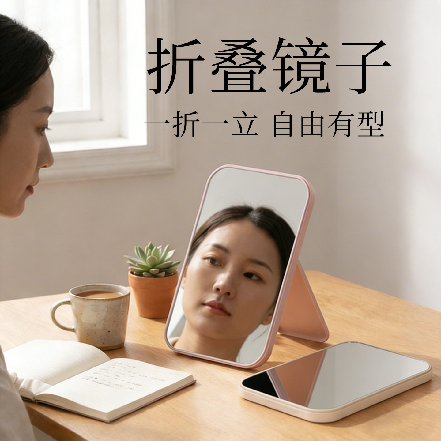 折叠镜子便捷式随身桌面台式高颜值化妆镜家用办公桌可立补妆镜