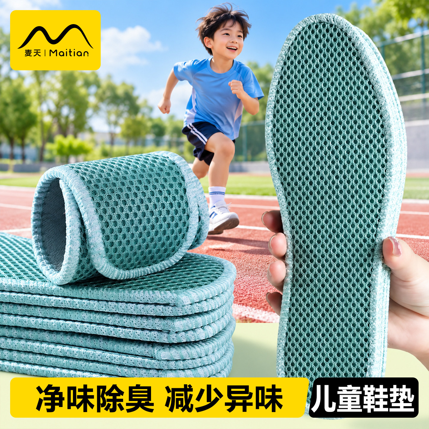 儿童鞋垫吸汗防臭透气久站不累脚