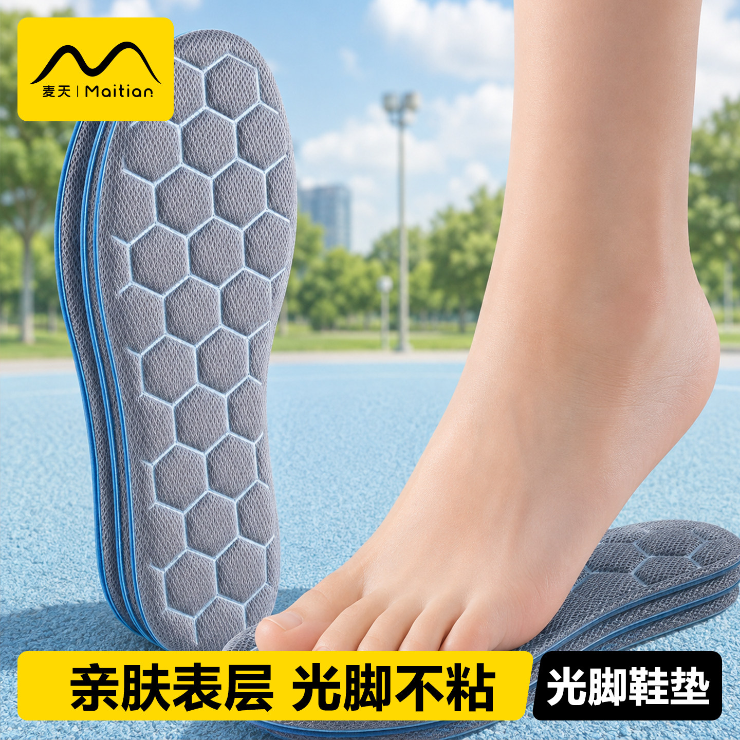 光脚鞋垫久站不累踩屎感超软防痛