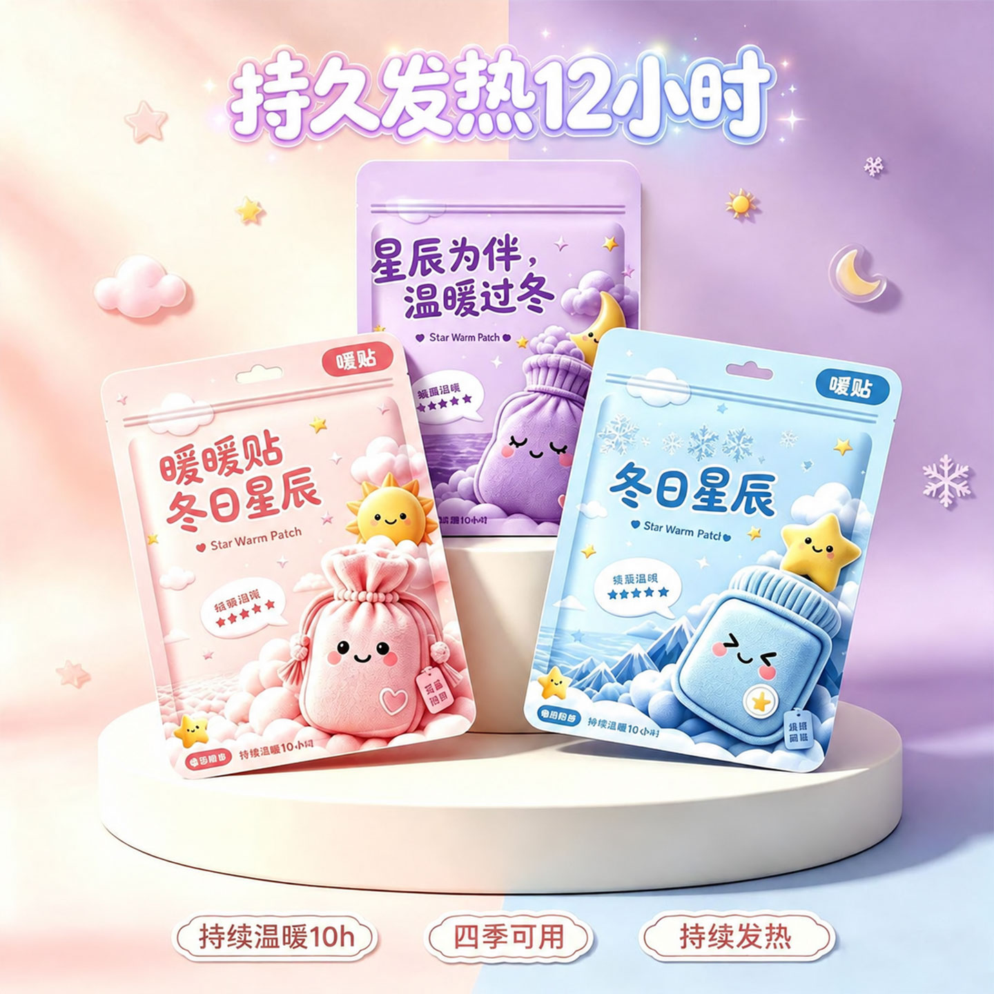 暖宝宝持久发热暖而不烫长续航