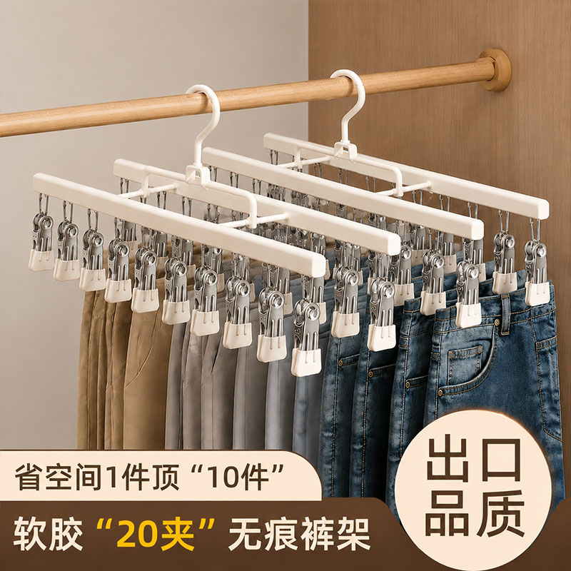 【可挂10条裤子】超强夹力裤架