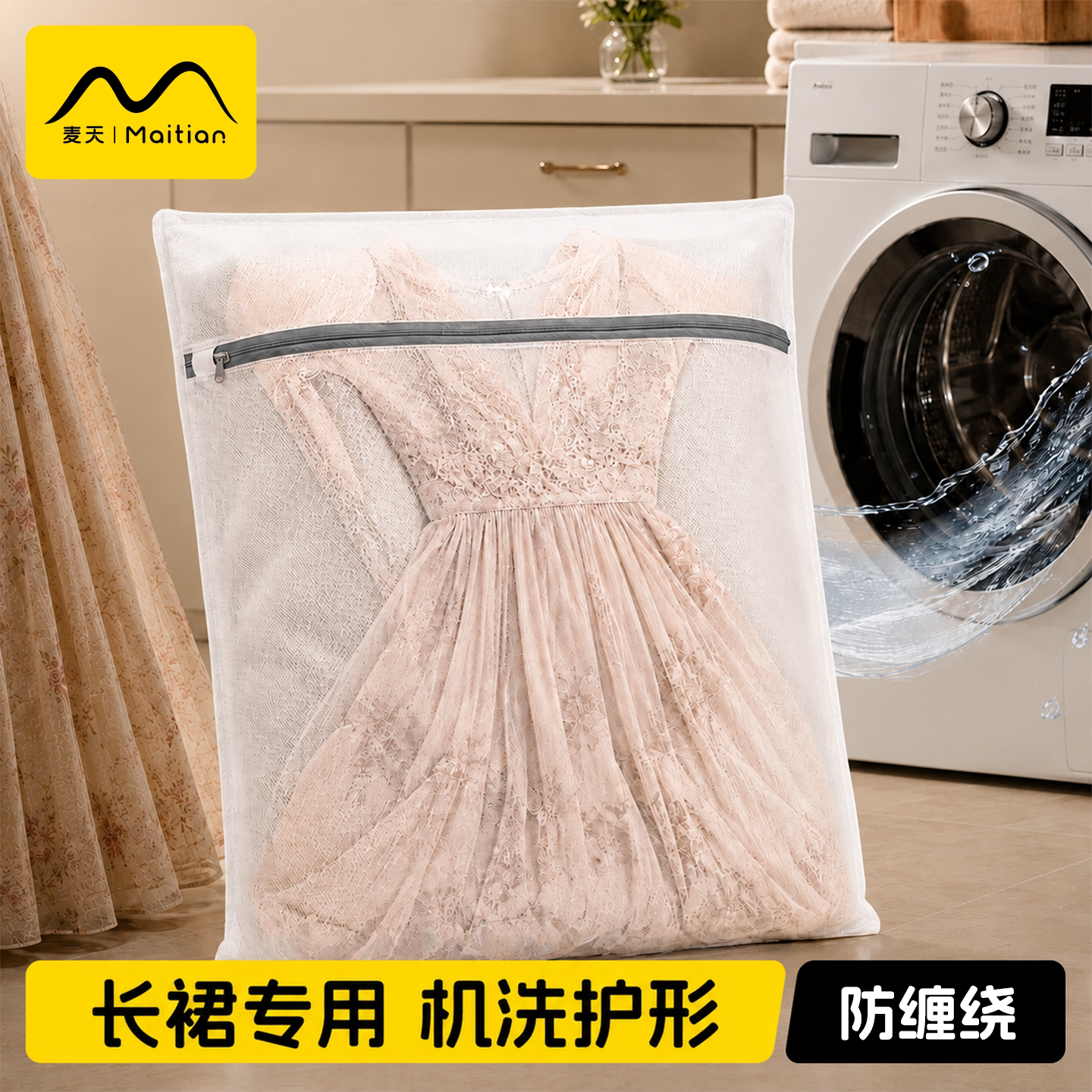 长裙防拉扯不易变形|洗衣袋