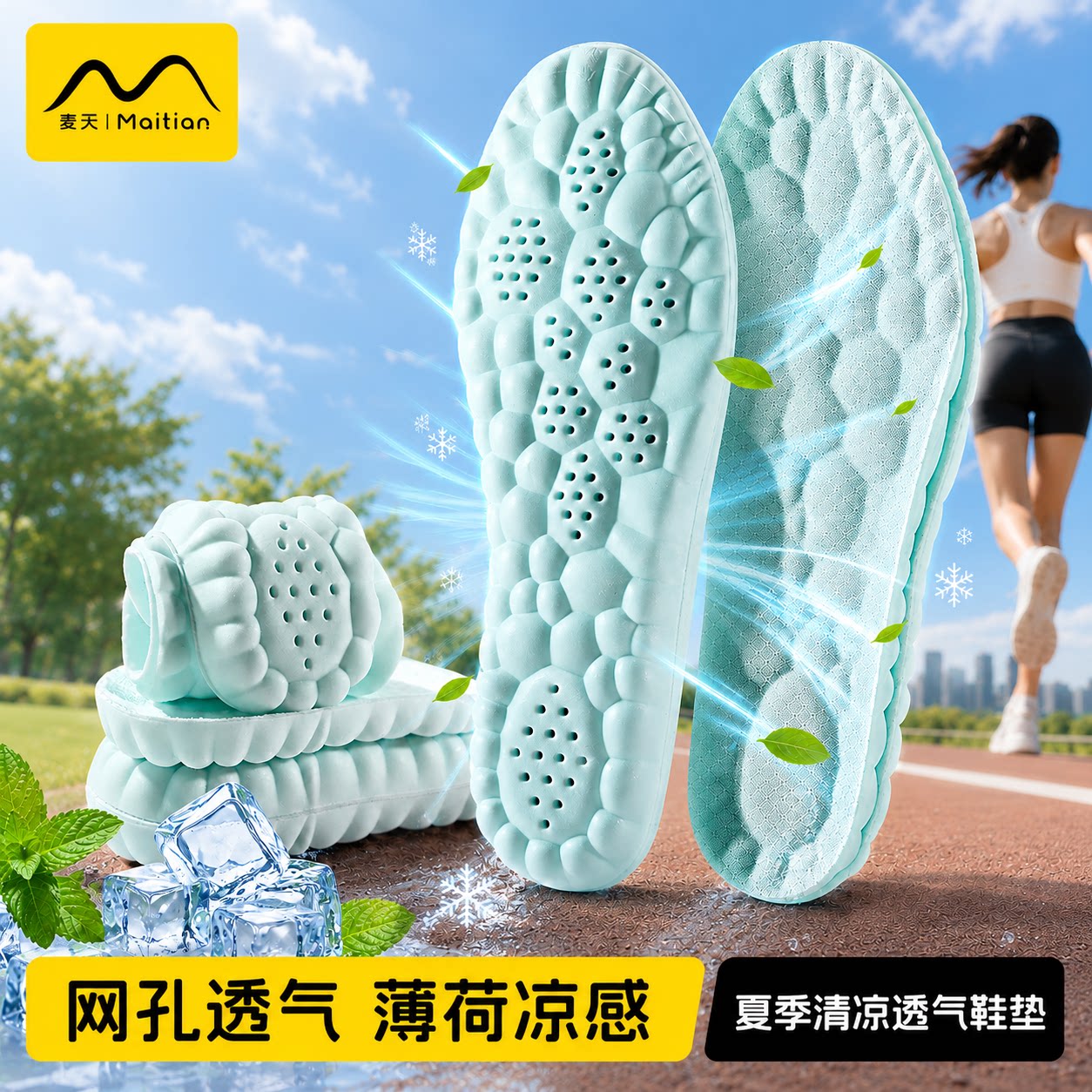 鞋垫夏季清凉透气防臭吸汗踩屎感