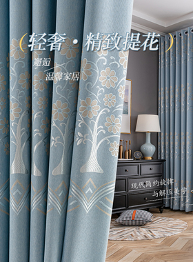轻奢北欧窗帘蓝色提花2024新款卧室客厅遮光隔热简约纯色高级感