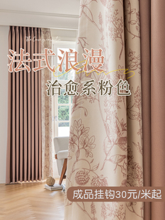 小香风粉色浪漫温馨轻奢高级感简约现代 窗帘加厚全遮光卧室法式