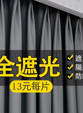 窗帘遮光全遮光挂钩式不透光ins夏季遮阳客厅2025年新款卧室灰色