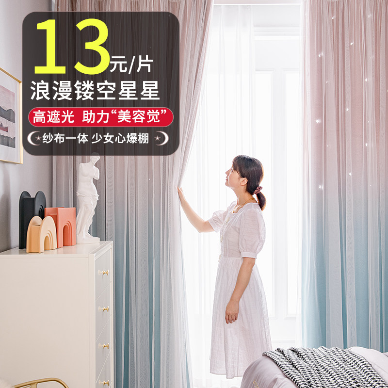 网红遮光窗帘镂空星星卧室少女挂钩式飘窗北欧简约星空布2021新款,居家布艺,成品窗帘,淘宝优惠券,粉丝福利购,淘宝优惠卷