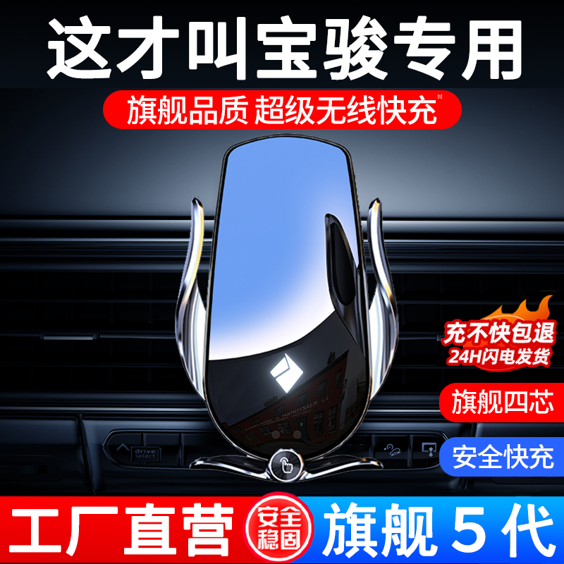 专用宝骏730手机车载支架530/RS5/RC6汽车360导航510手机架无线充