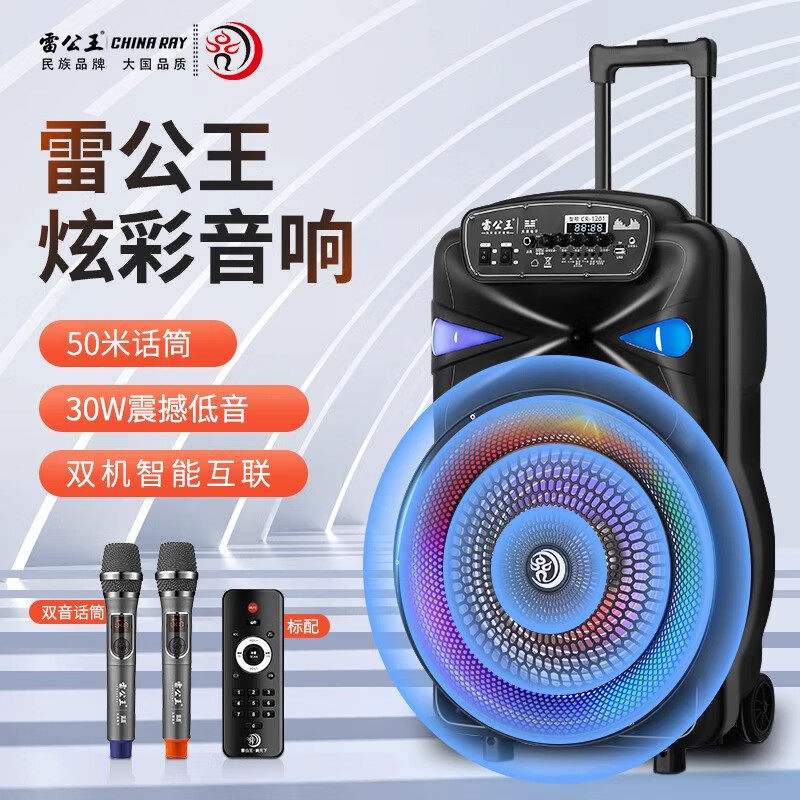 雷公王CR-1501炫彩箱广场舞音响移动拉杆蓝牙音箱话筒户外扩音器