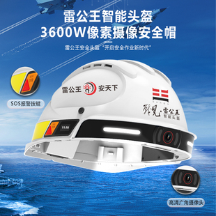 005 戰見系列智能头盔安全帽北斗实时实时摄像对讲定位 雷公王