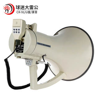 雷公王CR 91喊话器喇叭扩音器大声公录音学校手持扬声器高音喇叭