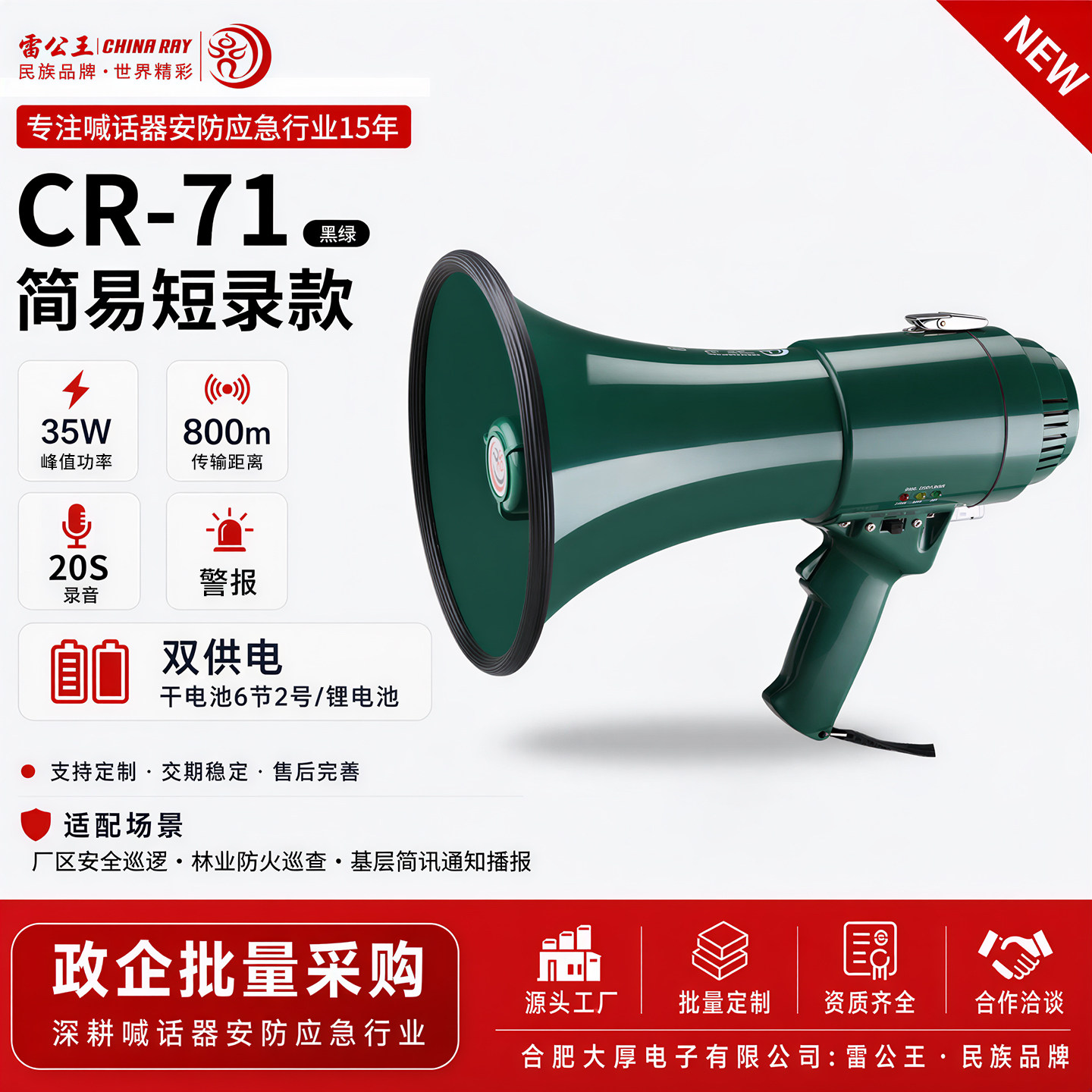 雷公王CR-71喊话器35w户外手持扩音器喇叭多功能录音大功率扬声器