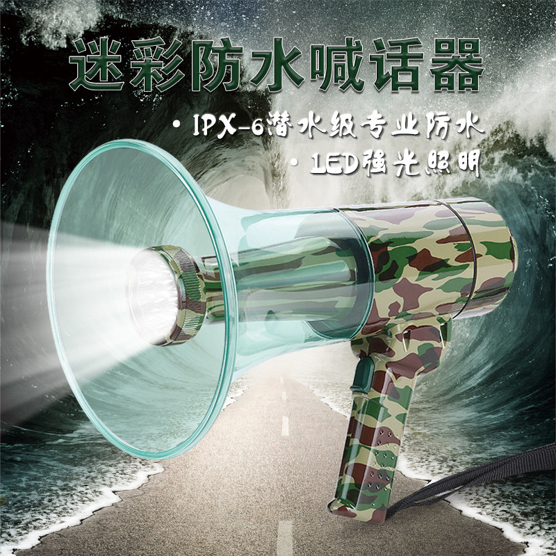 迷彩喊话器防水多功能抗洪喊话器