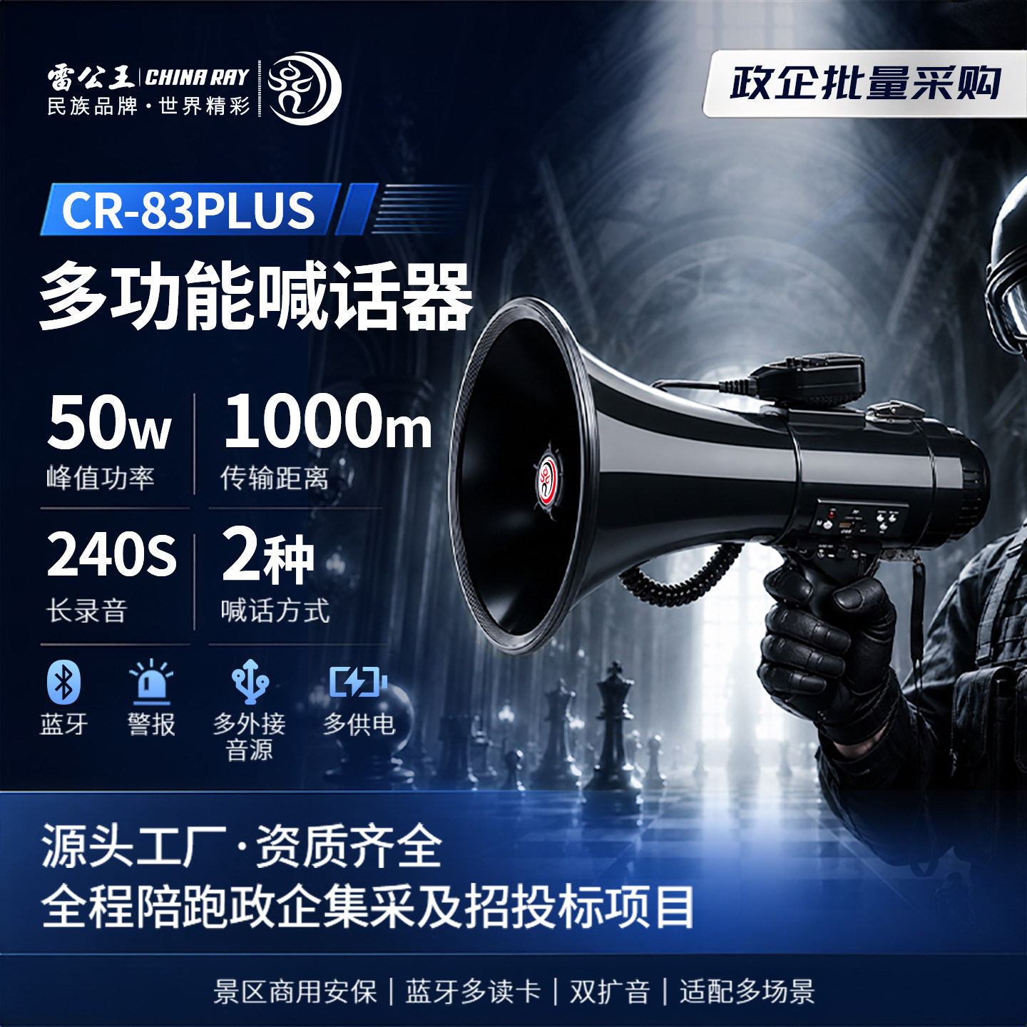 雷公王CR-83P大功率手持喊话器录音扩音器手麦高音喇叭扬声器