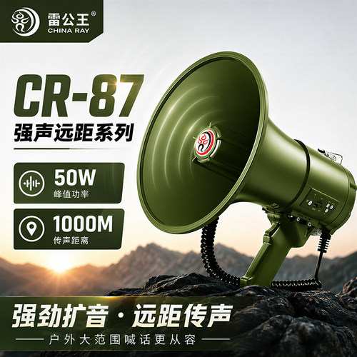 雷公王50KW手持喊话器1000米传输