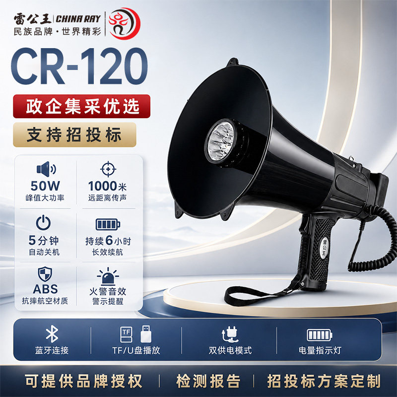雷公王CR-120大功率手持喊话器插卡蓝牙喇叭扬声器录音照明扩音器