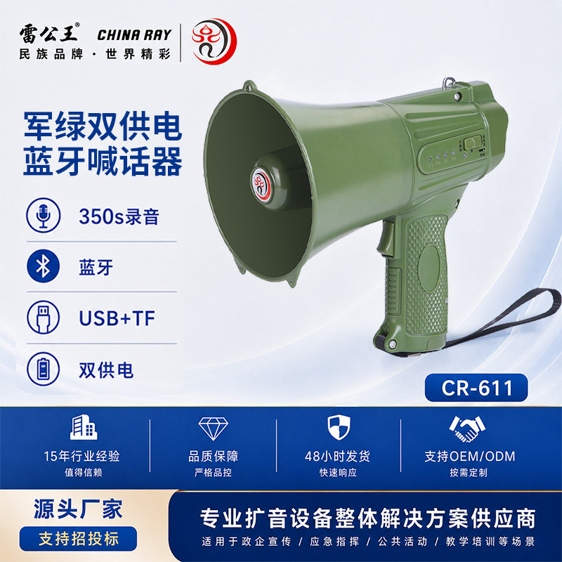 雷公王CR-611手持喊话器超长录音喇叭扬声器多功能蓝牙插卡扩音器