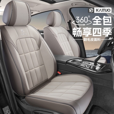 翻毛皮汽车坐垫座套座椅套四季通用全包围坐套全包座垫高级感车垫