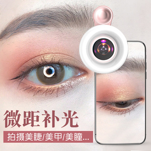 眼睛美睫拍照神器手机微距镜头专业美妆美甲睫毛拍摄镜美颜补光灯