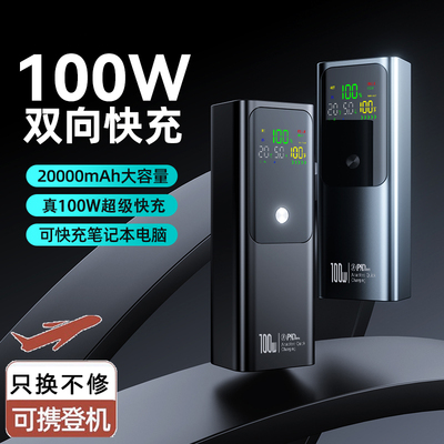 真100W氮化镓充电宝20000毫安大容量适用苹果华为荣耀88W/66W快充