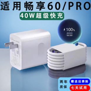 适用华为畅享60充电器畅享60pro充电头畅享60X插头超级快充40W瓦5g数据线6A加长充电线2米闪充套装 冲头TYPE