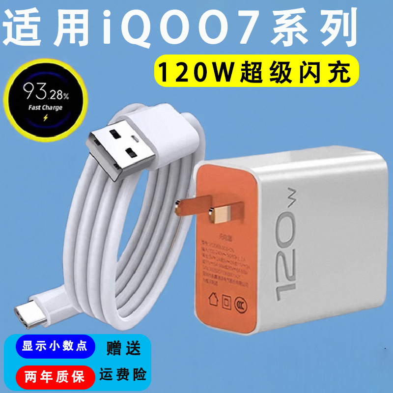 适用VIVOIQOO7充电器头120W瓦超级闪充iqoo7pro快充数据线iqoo7se充电线插头套装手机neo竞速版充电线lxp