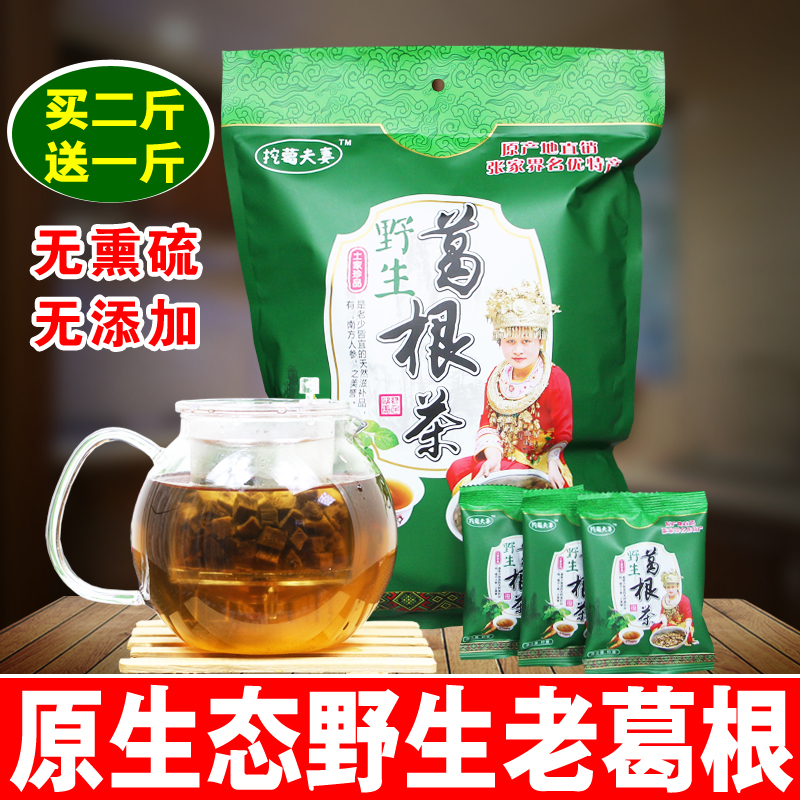 葛根片野生纯正葛根丁农家自产真品葛根粉张家界天然葛根茶解酒