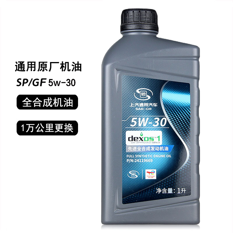 上汽通用别克原厂全合成机油5W-30 1L凯越英朗威朗科鲁兹君威君越