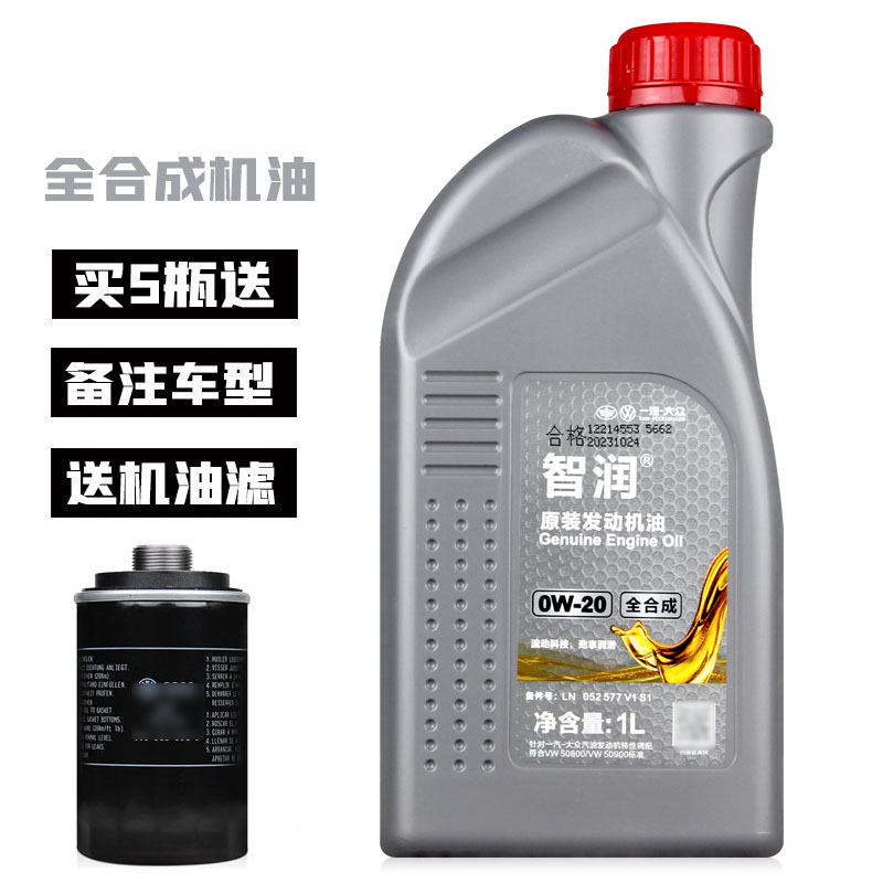 一汽大众原装机油0W-20 1L绿色油新CC新迈腾高尔夫8探岳原厂机油