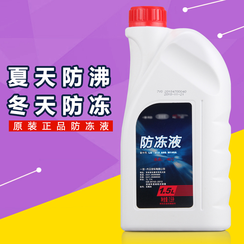 适用大众奥迪防冻液A4LA6LQ5Q3汽车发动机冷却液 G13粉红色