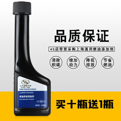 上汽科鲁兹英朗君威燃油宝燃油宝
