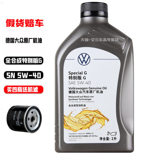 大众原厂全合成机油5W-401L