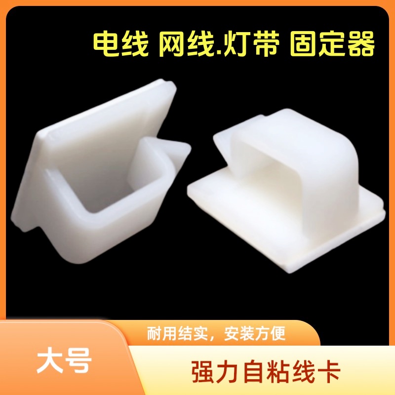 理线器线卡免钉固定器自粘卡扣