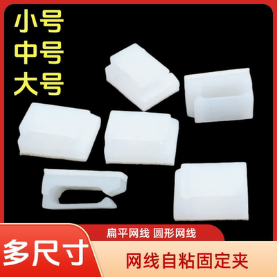 自粘线卡固定器网线电线线扣