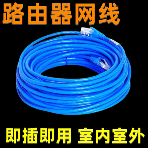 网线高速千兆六类网线路由器线