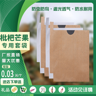 枇杷套袋专用袋双层防鸟水果套袋枇杷袋子芒果套袋专用袋柚子套袋