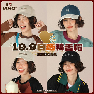 IIING帽控 19.9元特价秒杀! 男女百搭四季鸭舌帽棒球帽休闲帽子潮